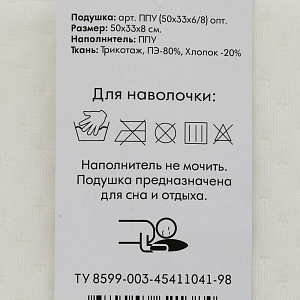 Подушка 50х33,валиками 6 и 8см. ППУ 000000000001187598