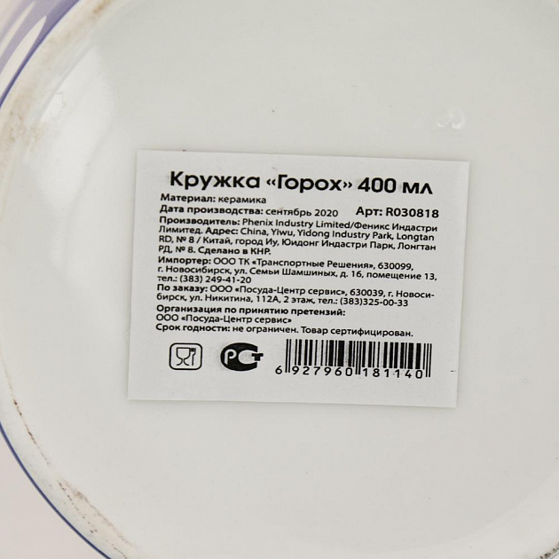 Кружка 400мл ИУ Горох R030818 000000000001179355