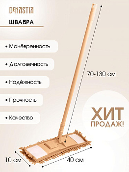 Швабра 70-130см DE'NASTIA ручка телескоп золотой сталь/микрофибра 000000000001210350