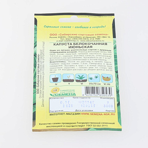 Капуста Июньская 0,5г Реестр (ССС)  СС000115 000000000001183709