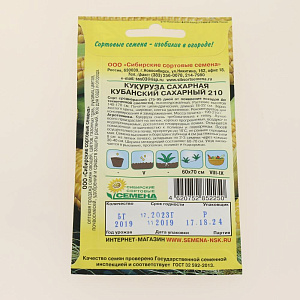 Семена Кукуруза Кубанская 148 сахарная 5г Р (ссс) ЛИДЕР ПРОДАЖ! СС011386 пакет 000000000001195361