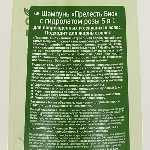 Шампунь 400мл Прелесть Био 5в1 Роза для поврежденных 21-067 000000000001202533