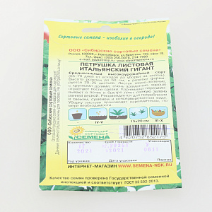 Семена Петрушка Итальянский гигант листовая 1г Р (ссс) ЛИДЕР ПРОДАЖ! СС008407 пакет 000000000001183771