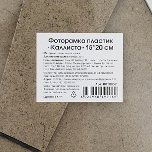 Фоторамка пластик "Каллиста" 15*20 R010852 000000000001196709