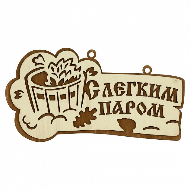 Банная табличка Сибирский сувенир 000000000001150266