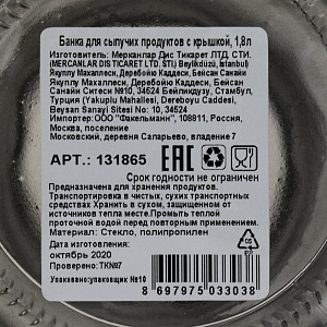 Банка для сыпучих продуктов 1,8л RENGA с крышкой стекло 000000000001203268
