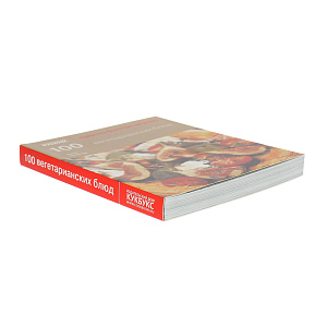 100 вегетарианских блюд. Пикфорд Л. Cookbooks 000000000001130035