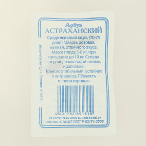 Семена Арбуз Астраханский 7шт Реестр СССЕМЕНА белый пакет 000000000001183812