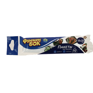 Пакетики для завтрака 50шт Фрекен БОК полиэтилен низкого давления  16502300 000000000001205280