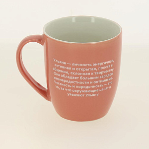 Кружка 400мл LADINA REGULAR Женские имена керамика 000000000001195895