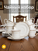 Набор чайный 12 предметов (чашка 220мл-6шт/блюдце 16см-6шт) Stephanie с перламутром золото фарфор