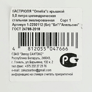 Кастрюля 5л цилиндрической формы со стекленной крышкой, полыми ручками, белая внутри, белая снаружи с деколью Апельсин стальная эмалированная 000000000001199100