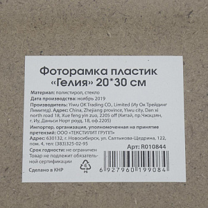 Фоторамка пластик "Гелия"  20*30 R010844 000000000001196613
