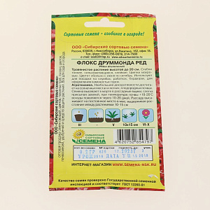 Семена Флокс Ред друммонда 0,2гр (ссс) ЛИДЕР ПРОДАЖ! СС013955 пакет 000000000001194742