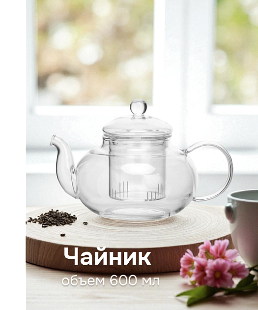 Чайник заварочный 600мл стекло 000000000001225826