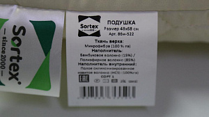 Подушка 48*68 стеганая Бамбуковый сон Коллекция Natura, микросатин, 100% полиэстер, эффект персиковой кожи, плотность 85гр/м2, артикул 86м-522 000000000001203097