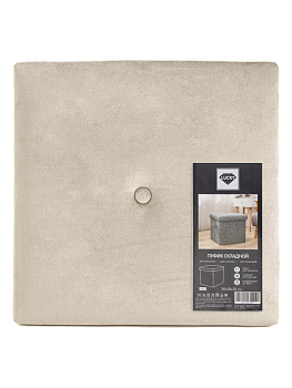 Пуфик складной 38х38х38см куб бежевый велюр 000000000001226413