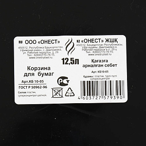 Корзина для бумаг 12,5л, пластик, КБ10-05 000000000001200952