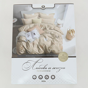 Комплект постельного белья 2-спальный ЛЮБОВЬ И ЖИЗНЬ Сердца простынь180х215см пододеяльник215х175см наволочки70х70см-2шт бежевый бязь хлопок 000000000001209369