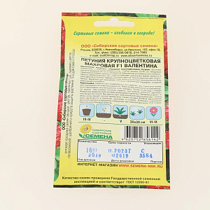 Семена Петуния Валентина F1 махровая 10 шт (ссс) ЛИДЕР ПРОДАЖ! СС016260 пакет 000000000001194667