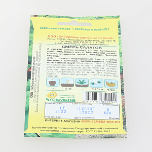 Семена Смесь салатов 1г Р (ссс) ЛИДЕР ПРОДАЖ! СС004672 пакет 000000000001183787