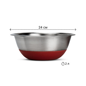 Миска 2л 24см нержавеющая сталь/силикон 000000000001219278
