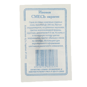Семена Ипомея 0,5гр СССЕМЕНА белый пакет смесь окрасок ЛИДЕР ПРОДАЖ! 000000000001183966