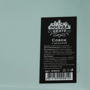 Совок с резинкой ПОСУДА ЦЕНТР, 30x21x12см, ПП 90%/РЕЗИНА 10%, PC05333/SPB051 000000000001194209