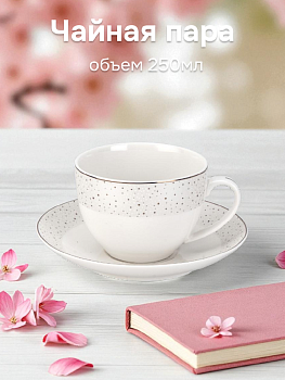 Пара чайная 250мл/блюдце LA PERLA фарфор 000000000001219742