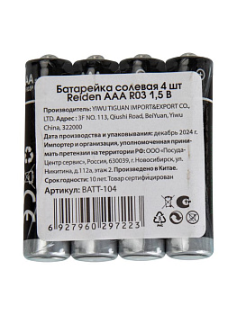 Батарейка солевая 4шт Reiden AAA R03 1,5В 000000000001226227