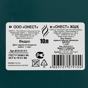 Ведро 10л для садово-огородных работ 1 сорт мягкое, В10-01/С1 000000000001200938