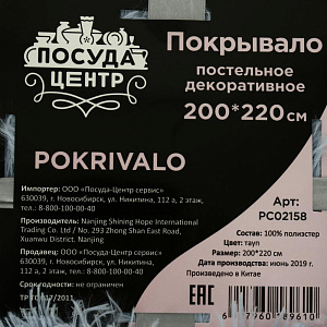 Покрывало декоративное 200x220см мех ПОСУДА ЦЕНТР, ПОЛИЭСТЕР 100%, тауп, PC02158 000000000001194103