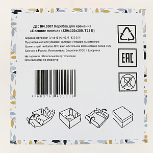 Коробка для хранения 32х32х25см Осенние листья белый/бурый 000000000001205100