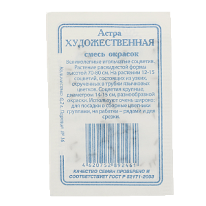 Семена Астра Художественная 0,2гр СССЕМЕНА белый пакет смесь окрасок ЛИДЕР ПРОДАЖ! 000000000001183954