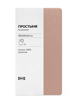 Простыня трикотажная на резинке 180х200х25см FORA розовый хлопок 100% 000000000001225335