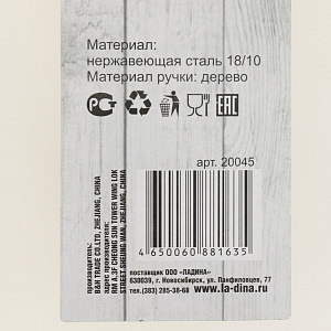 Нож кухонный 23,5см LADINA GRAND деревянная ручка нержавеющая сталь 20045 000000000001204498