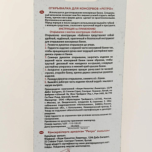 Открывалка для консерв МУЛЬТИДОМ Ретро металл 000000000001203504