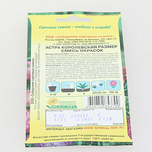 Семена Астра Королевский размер, Смесь окрасок 0,2г (ссс) ЛИДЕР ПРОДАЖ! СС010573 пакет 000000000001194690