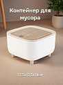 Контейнер для мусора 17,5х17,5х11см квадрат белый/дерево пластик 000000000001227452