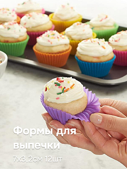 Формы для выпечки 7х3,2см 12шт цветные силикон 000000000001222665