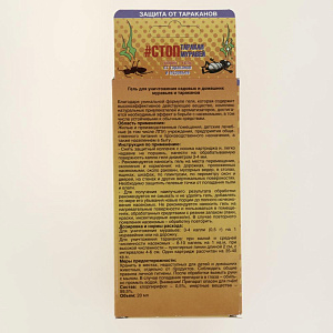 Стоп таркан муравей шприц 20мл Октябрина Апрелевнасовременный гелевый инсектицид для уничтожения рыжих, черных, американских и других видов тараканов 000000000001204080