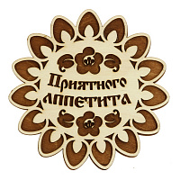 Подставка под горячее Сибирский Сувенир, 15х15 см 000000000001146205