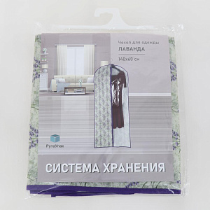 Чехол для одежды 140x60x10см РУТАУПАК ЛАВАНДА застежка-молния ткань 000000000001211980