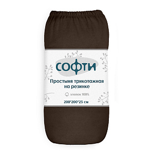 Простыня трикотажная на резинке 200х200х25см СОФТИ шоколад хлопок 100% 000000000001220968