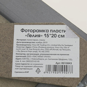 Фоторамка пластик "Гелия"  15*20 R010843 000000000001196612