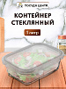 Контейнер 1,04л 20,7х15,4х7см прямоугольный боросиликатное стекло