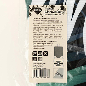 Чехол для чемодана LUCKY тропики 71см Y000076 000000000001202418