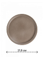 Тарелка десертная 21,6см DE'NASTIA Графит бежевый матовая керамика 000000000001227037