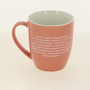 Кружка 400мл LADINA REGULAR Женские имена керамика 000000000001195895