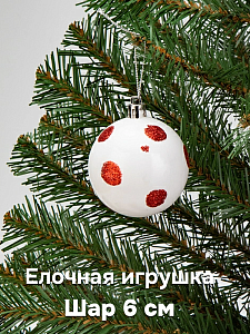 ДекоративноеУкрашение Шар6см R011483/R011511/R011489/R011488/R011487/R011486/21F17S06020/21F16S02110/21F17S06009-1RZ 000000000001220838